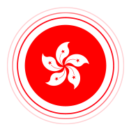 中国香港