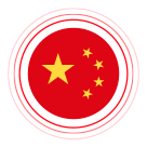 中国