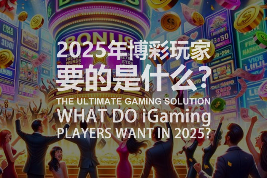 What Do iGaming Player Want in 2025?